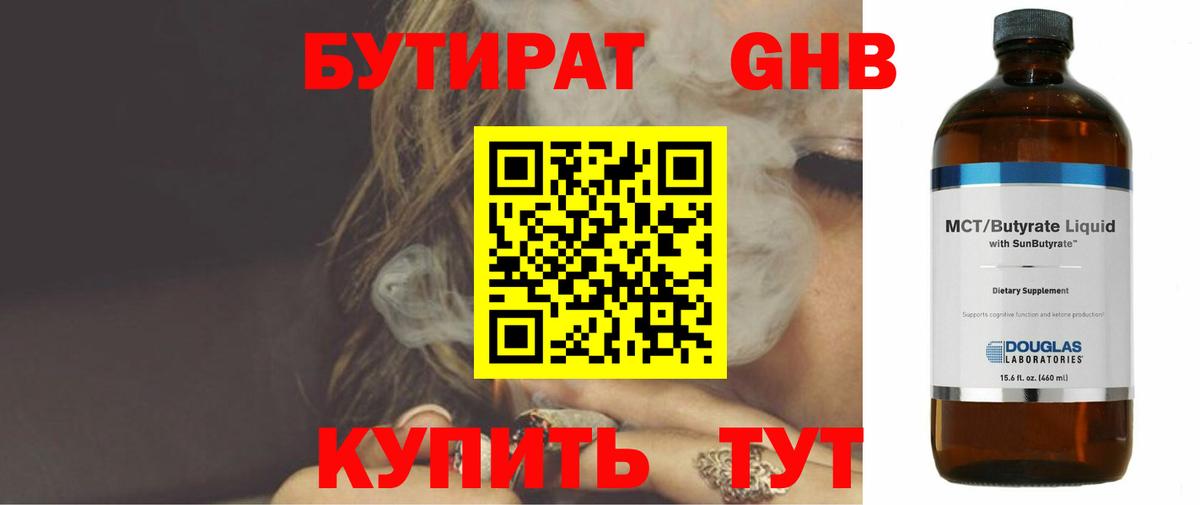 БУТИРАТ Butirat Кострома