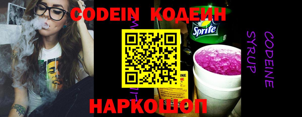 Codein напиток Lean (лин)  Вход с VPN  купить наркоту  Кодеин напиток Lean (лин)  Кострома 