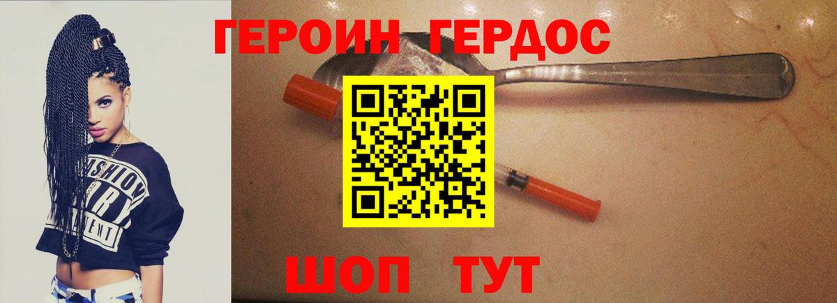 ГЕРОИН VHQ Кострома